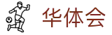 华体会官方首页 - 中文官网登录通道
